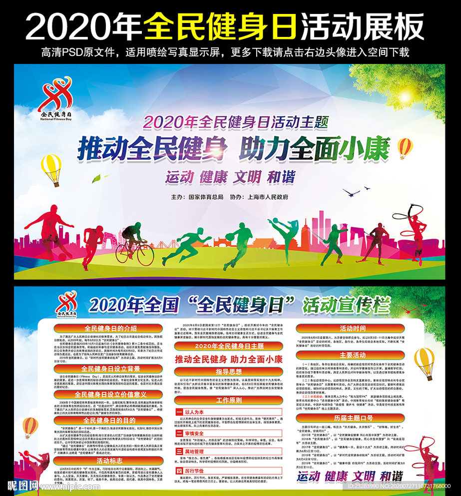 2020年全民健身日