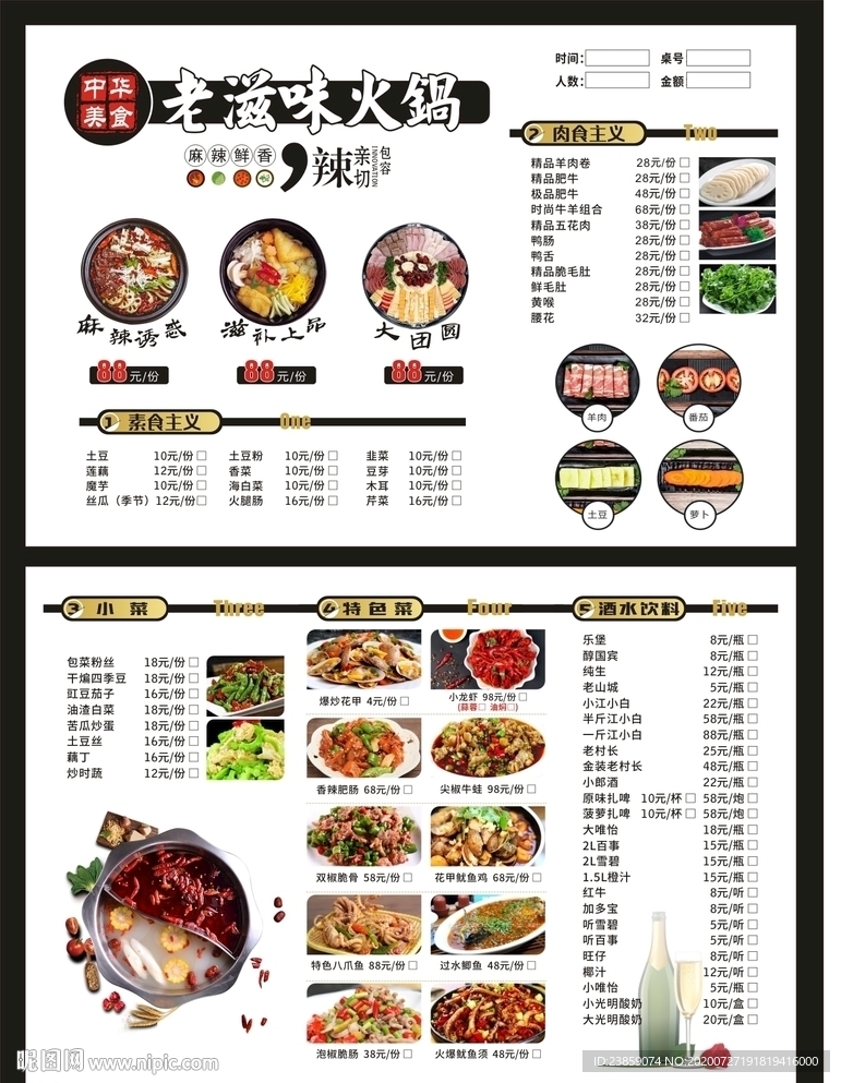 火锅店菜单