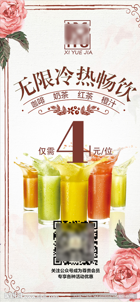 粉色鲜花饮品饮料酒水特价海报