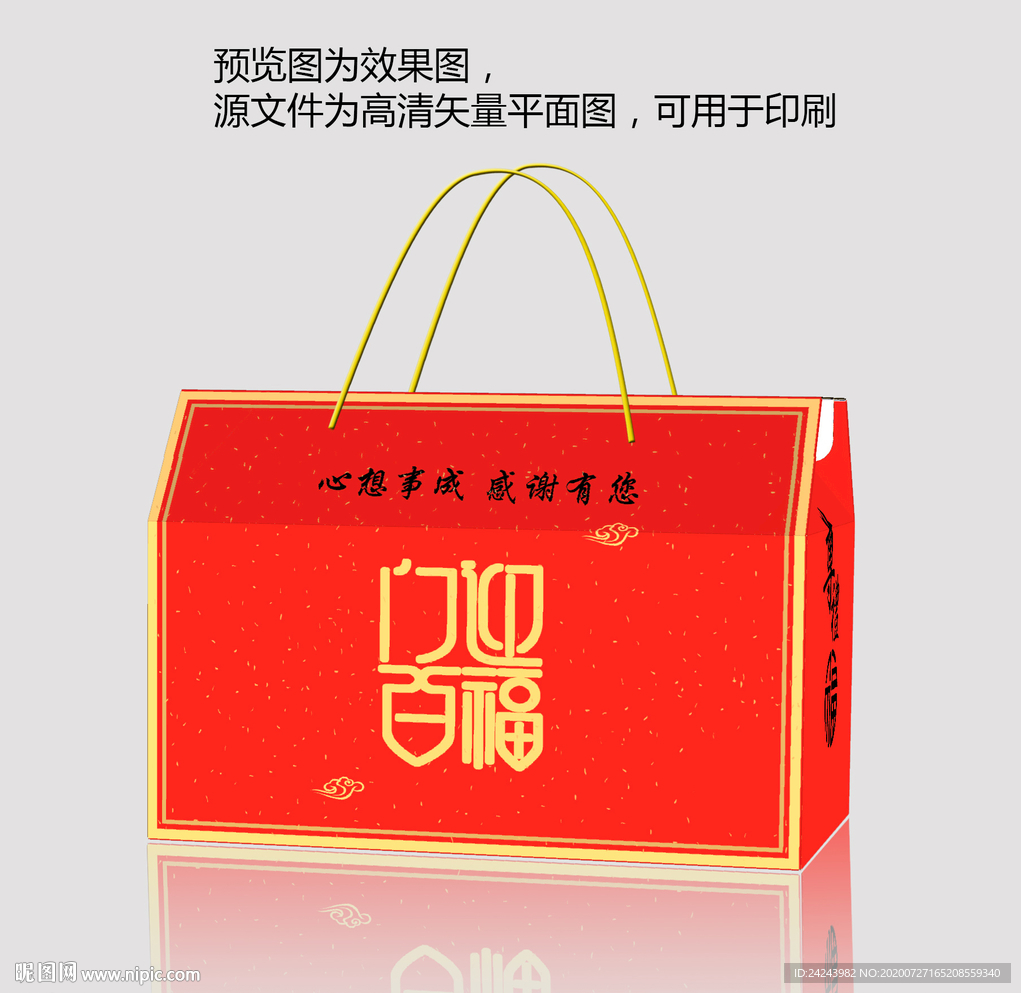 年货  包装盒  大礼包