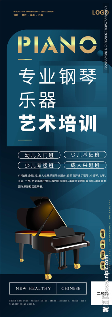音乐钢琴培训展架