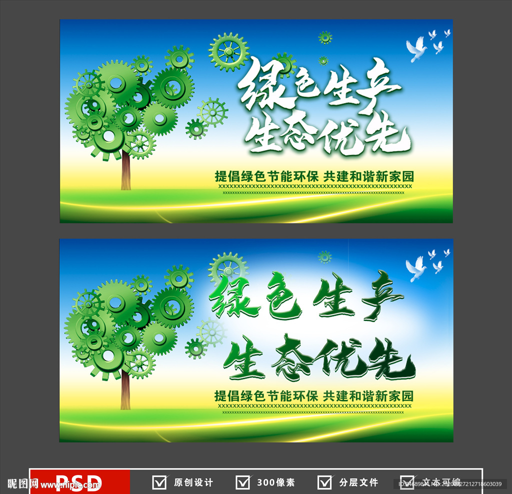 绿色生产 生态优先