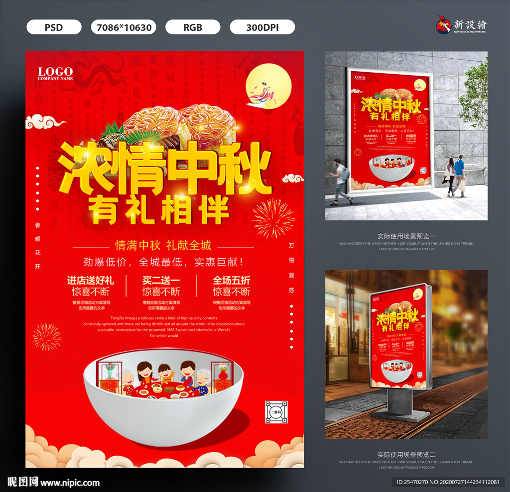 浓情中秋 有礼相伴