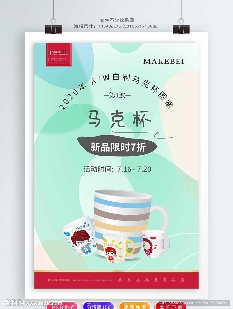 马克杯海报