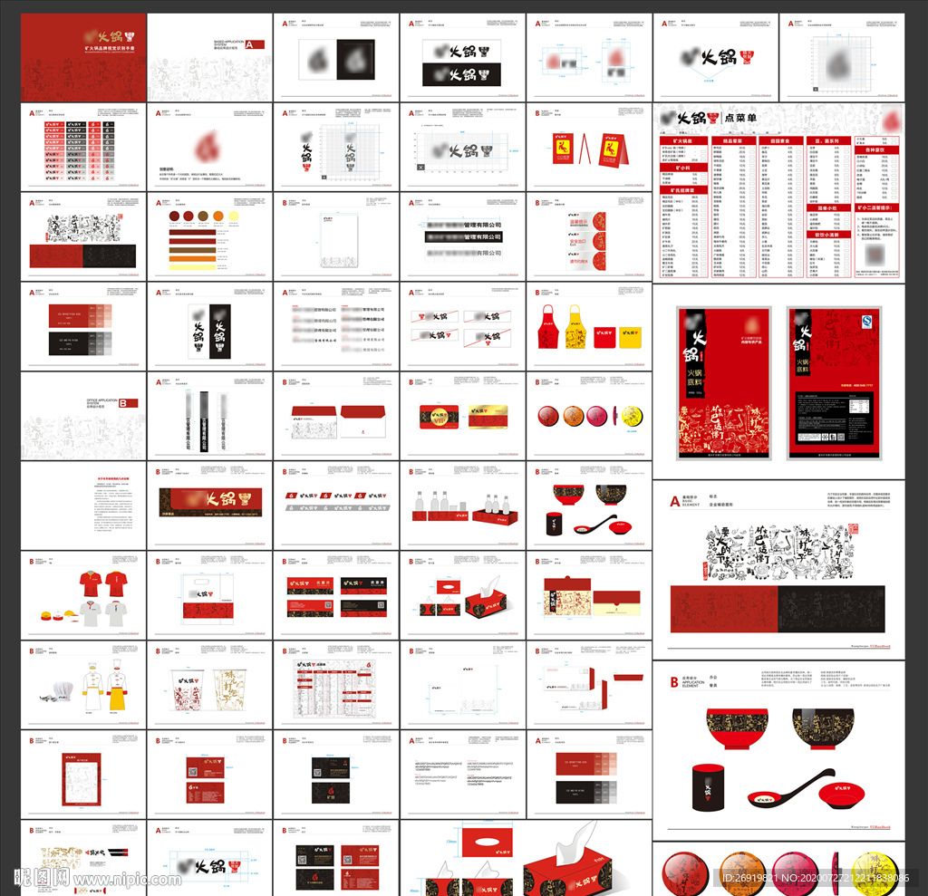 红色火锅烧烤VI