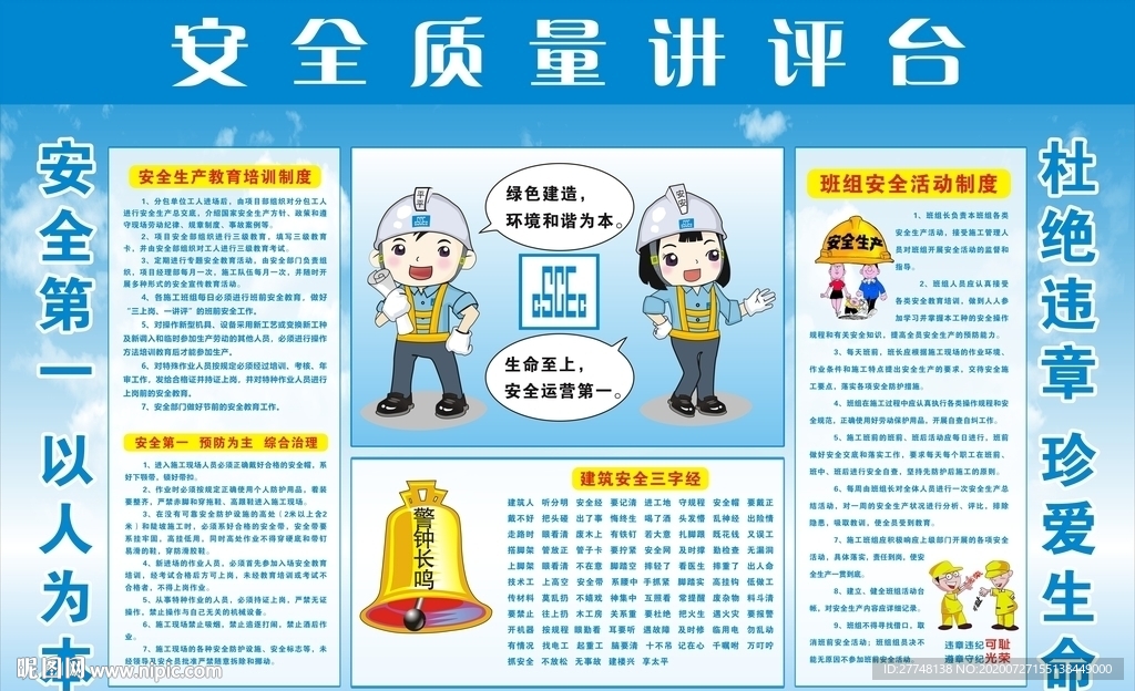 安全质量讲评台