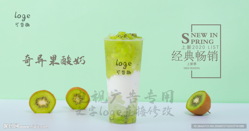 新品奇异果酸奶奶酪饮品电视用