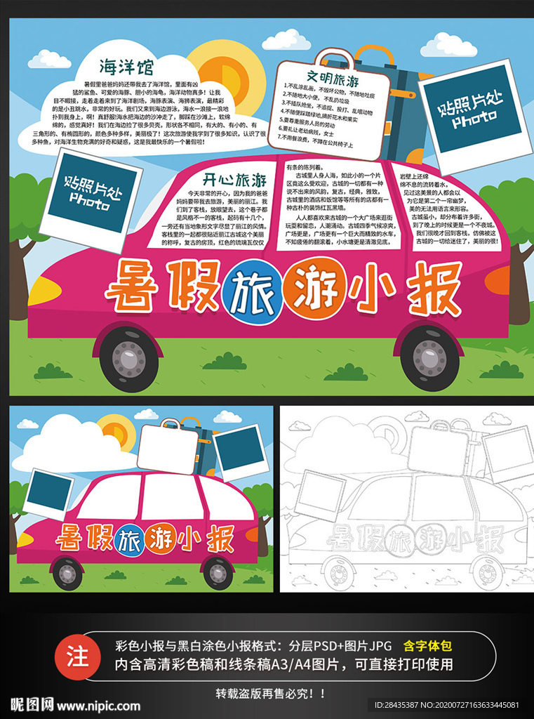 暑假旅游旅行暑假生活小报手抄报