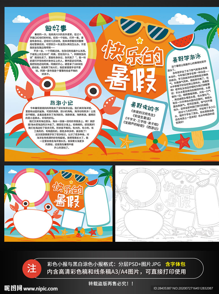 快乐的暑假暑期生活手抄报小报