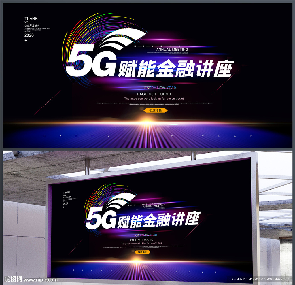 5G赋能金融讲座