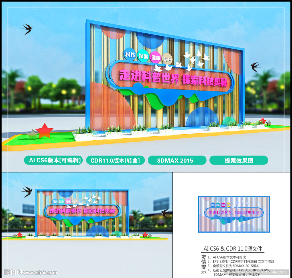 户外科普景观造型