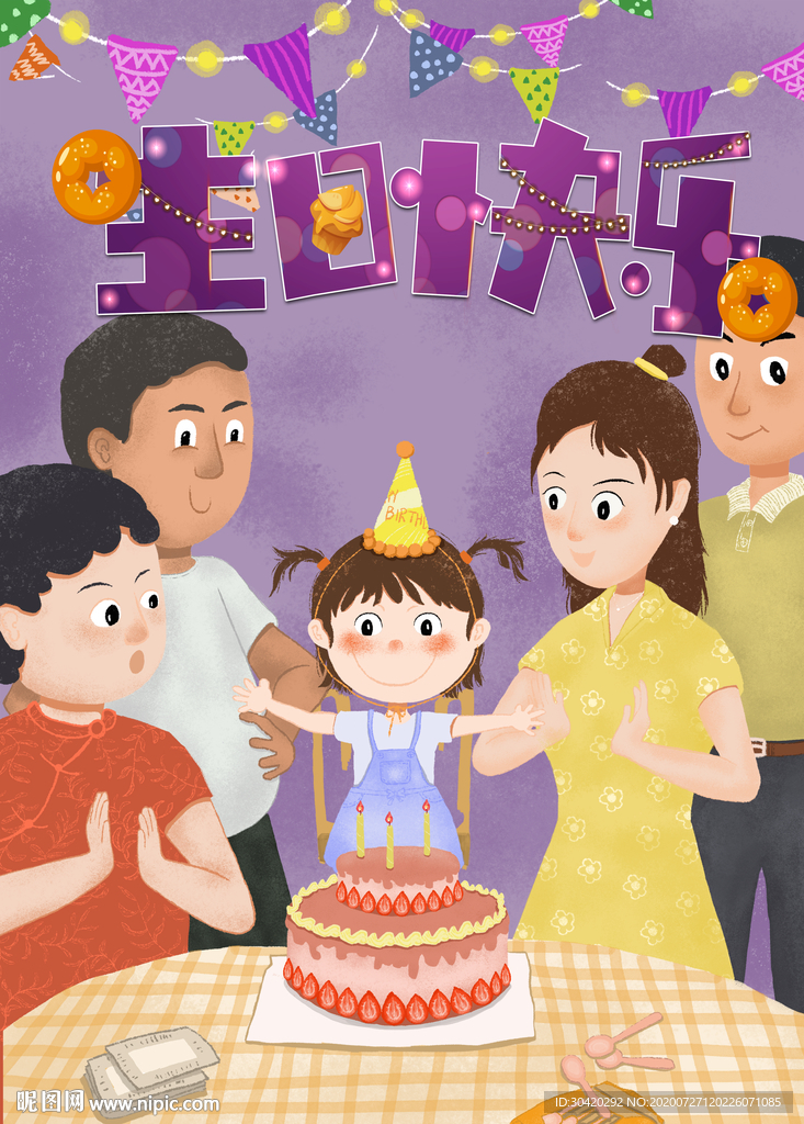 生日快乐 生日会