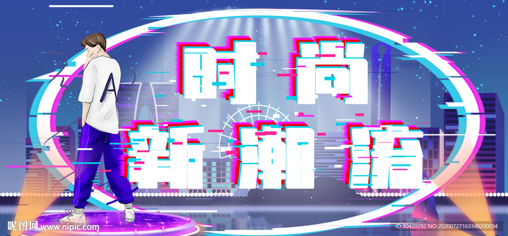 时尚新潮流 潮牌