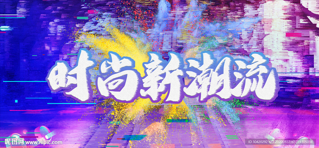 时尚新潮流 潮牌