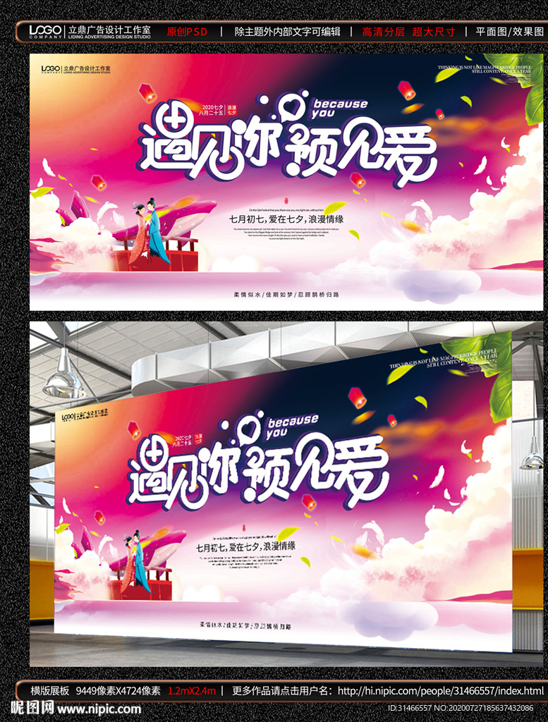 七夕-遇见你预见爱