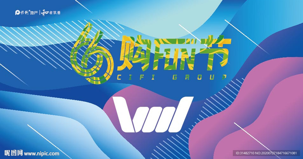 地产购房节活动主画面户外桁架图