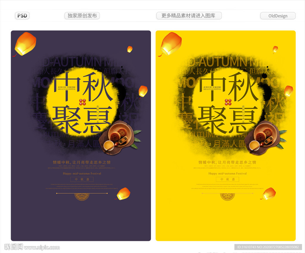 创意中秋聚惠活动海报