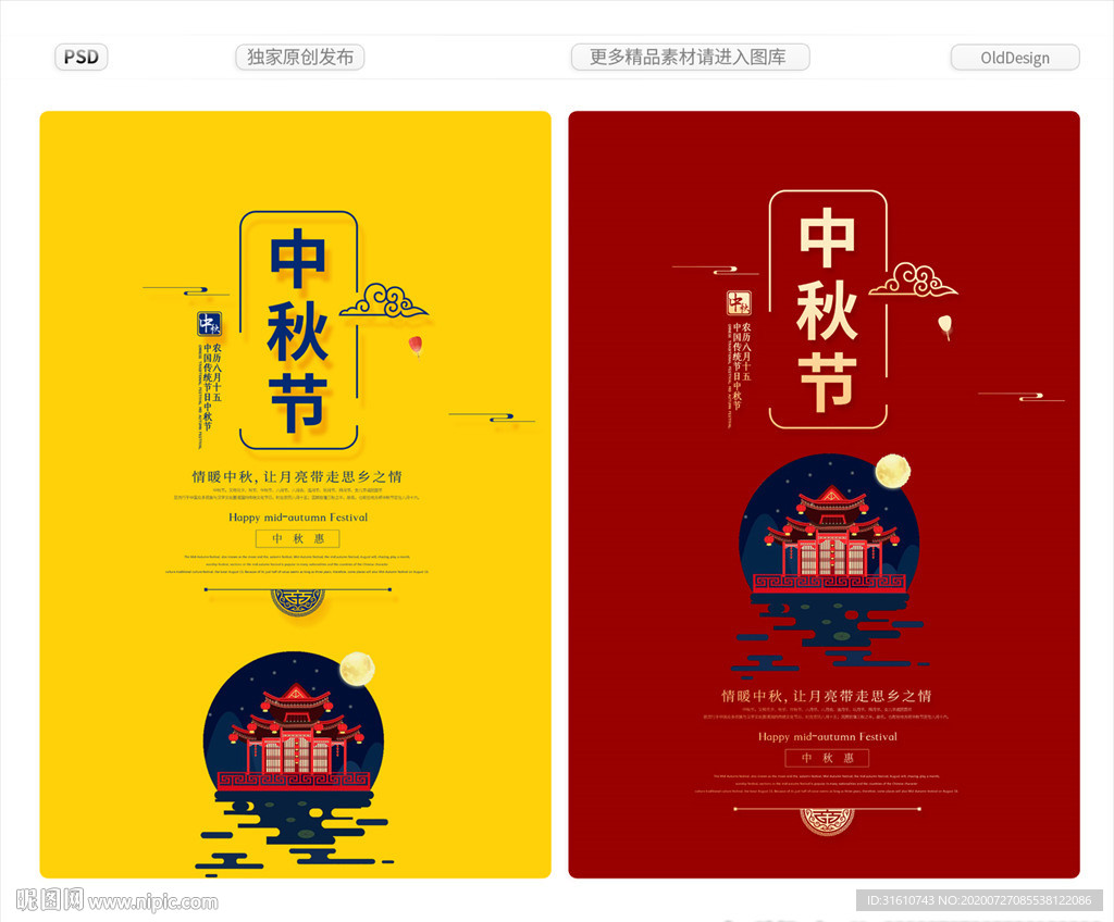 简洁大气中秋节广告