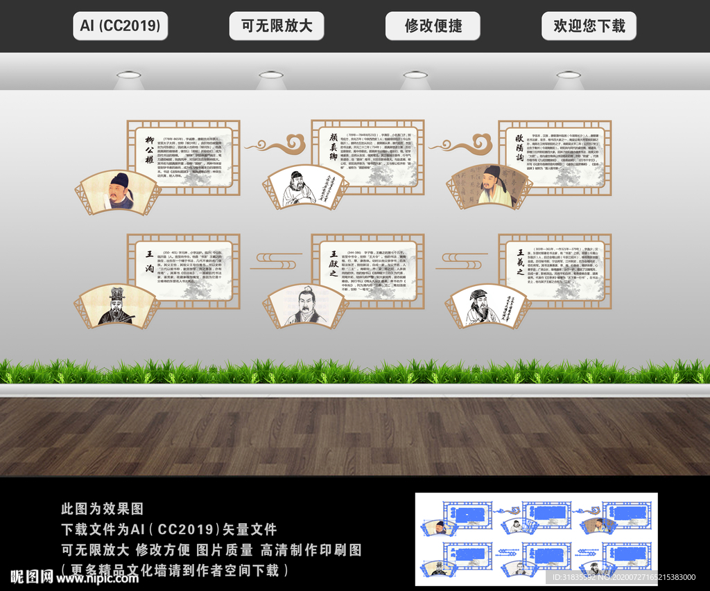 书法家 人物文化墙