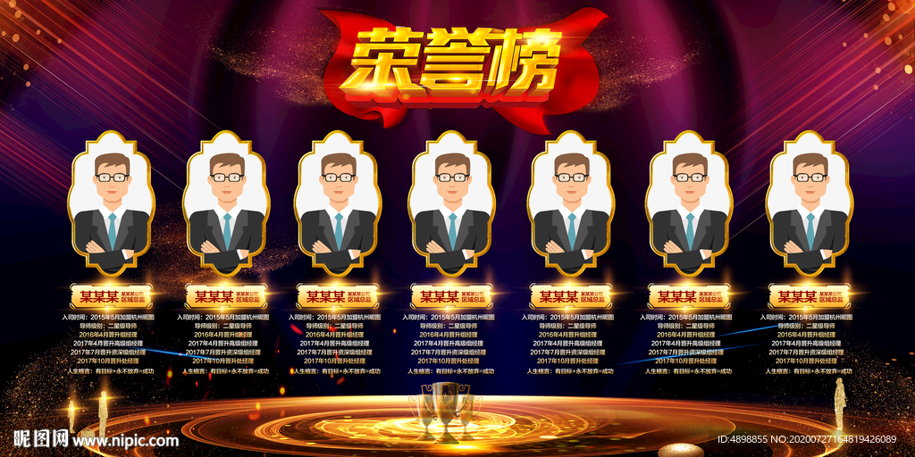 荣誉榜 晋升风云榜 荣誉展示
