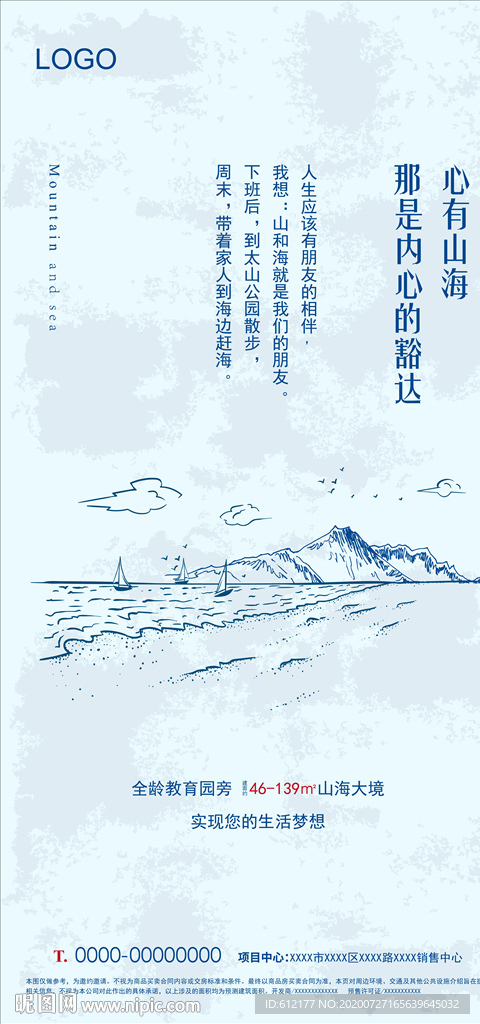 手绘风房地产广告设计