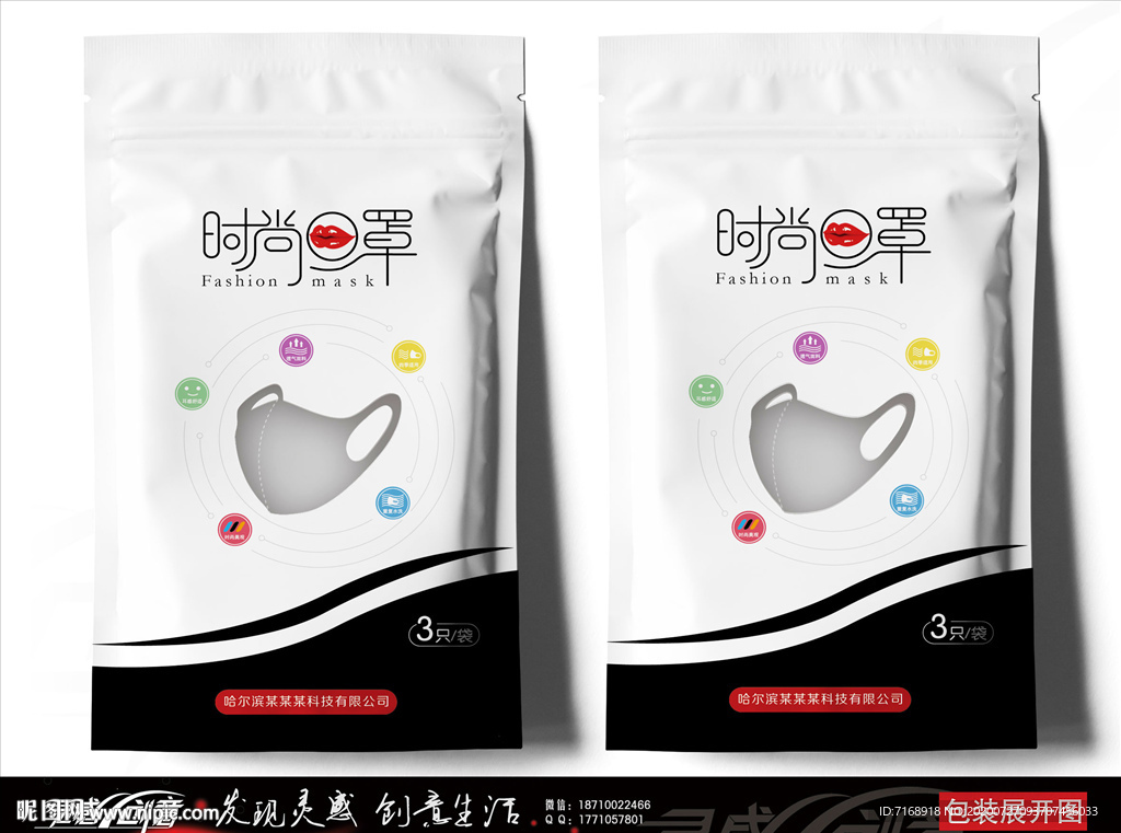 时尚口罩包装袋