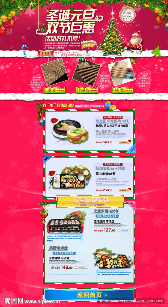 厨房电器圣诞元旦节日活动首页