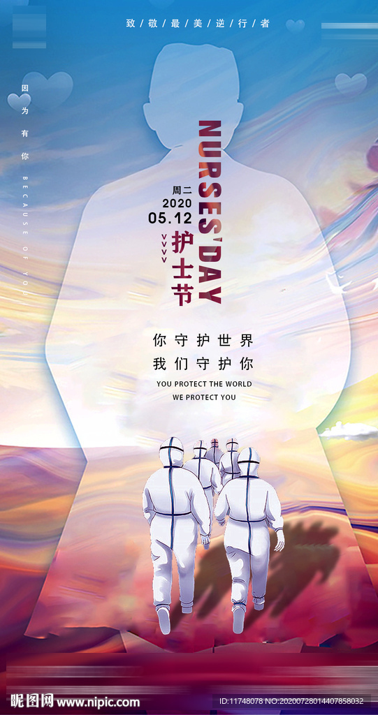 护士节海报