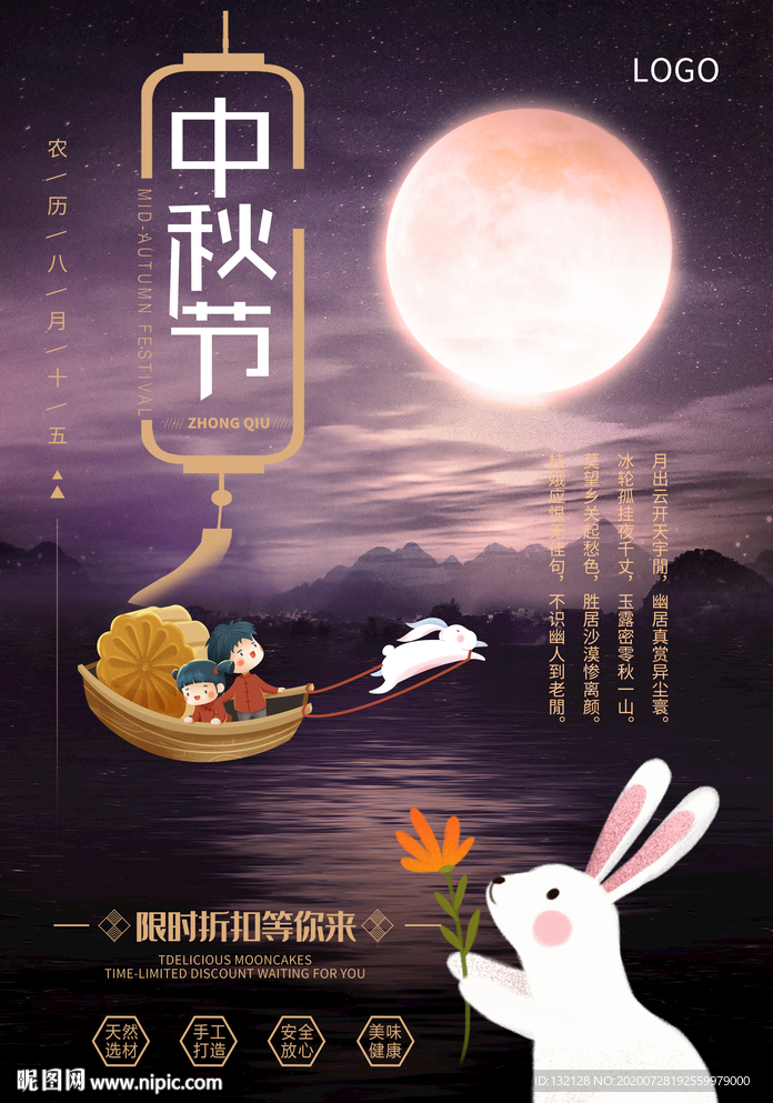 中秋节海报