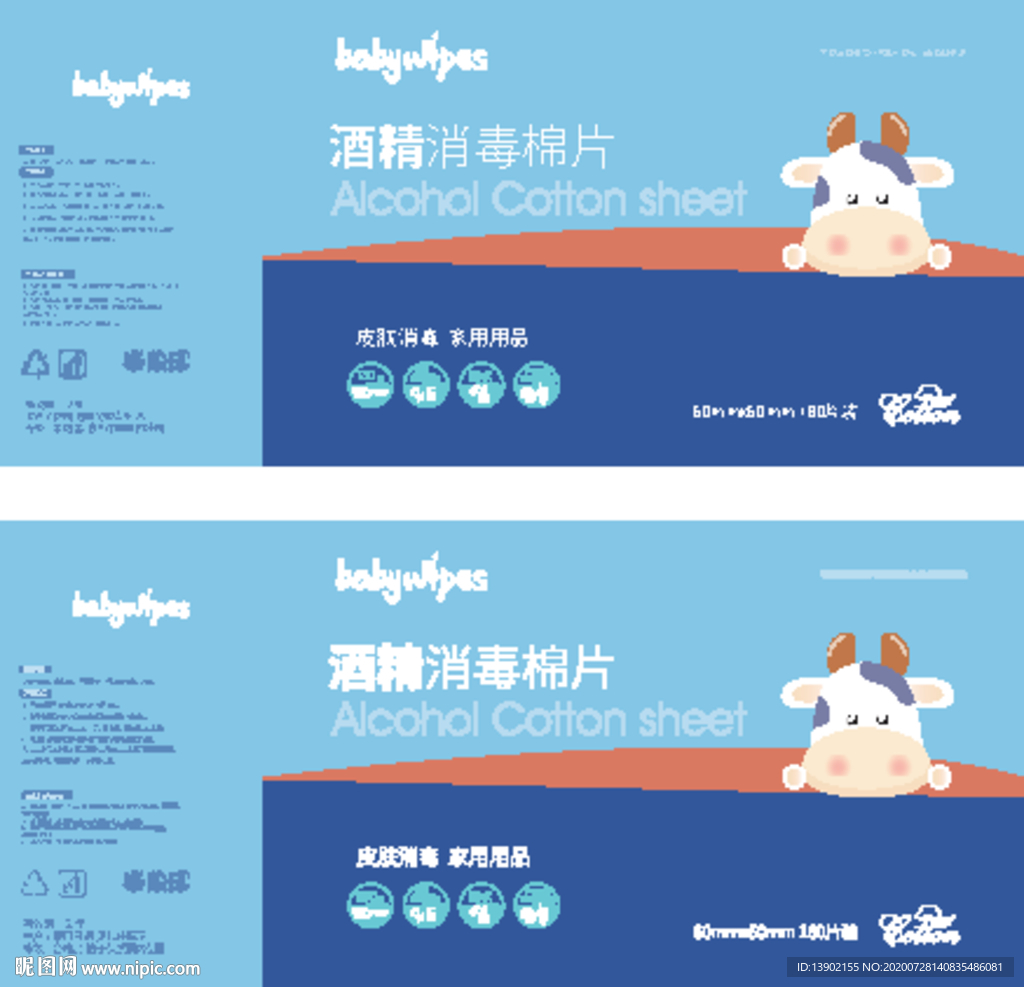 酒精棉片 酒精消毒湿巾 酒精湿