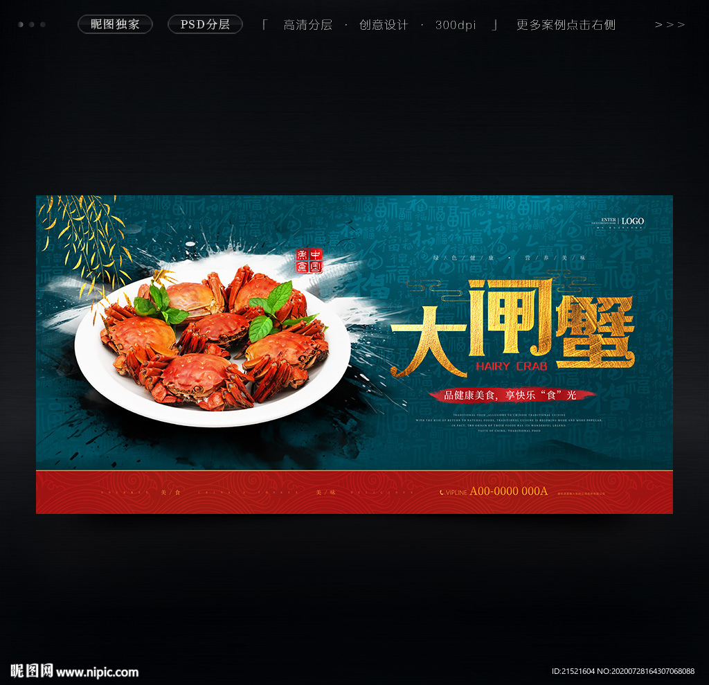 大闸蟹海报