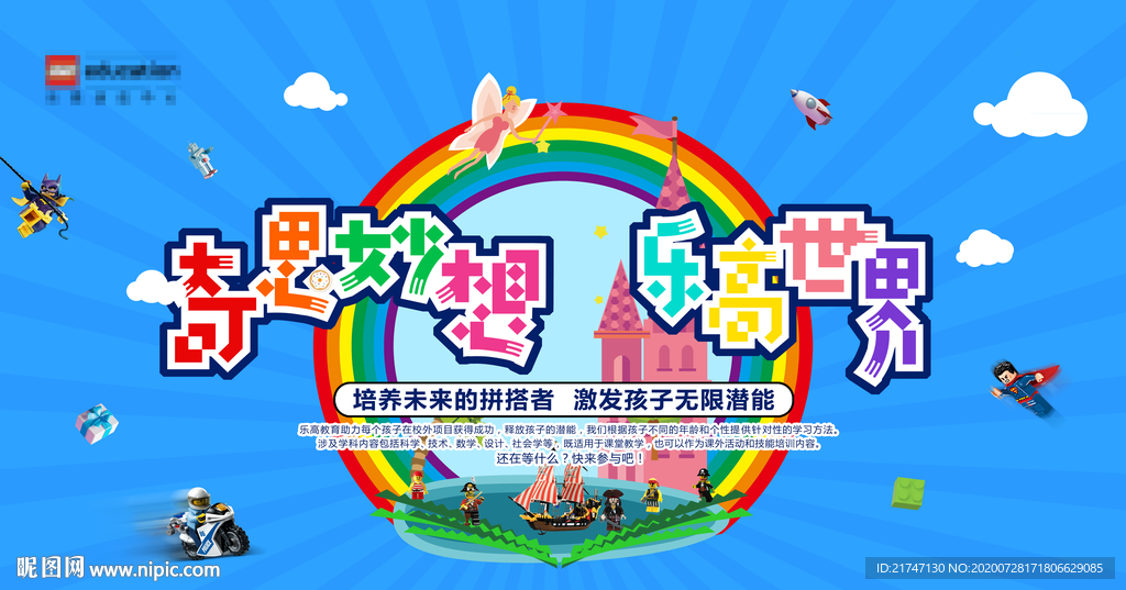 高清大尺寸益智展板