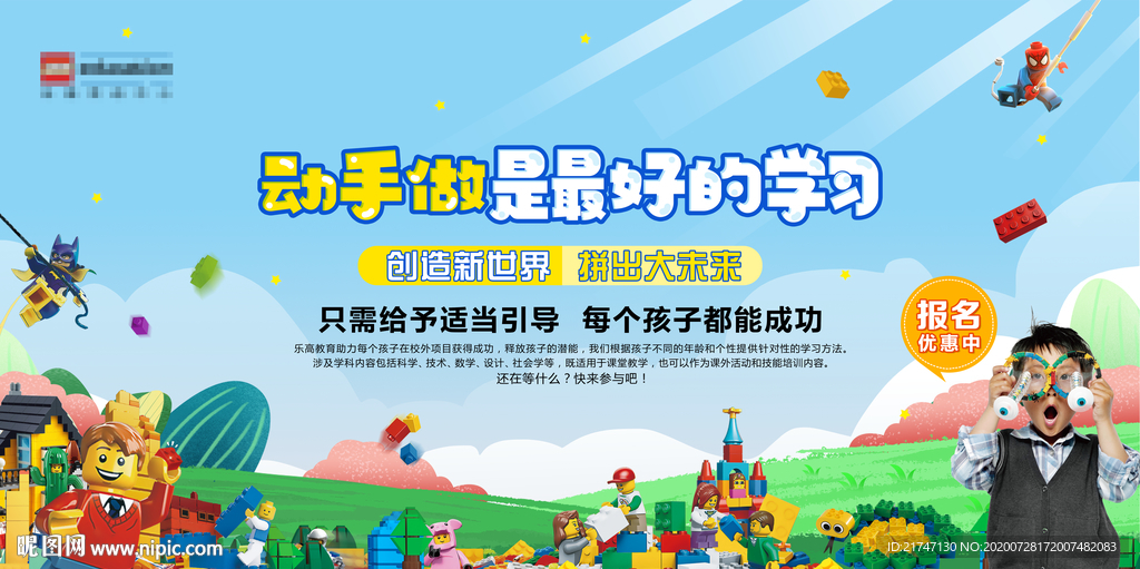 高清大尺寸益智展板