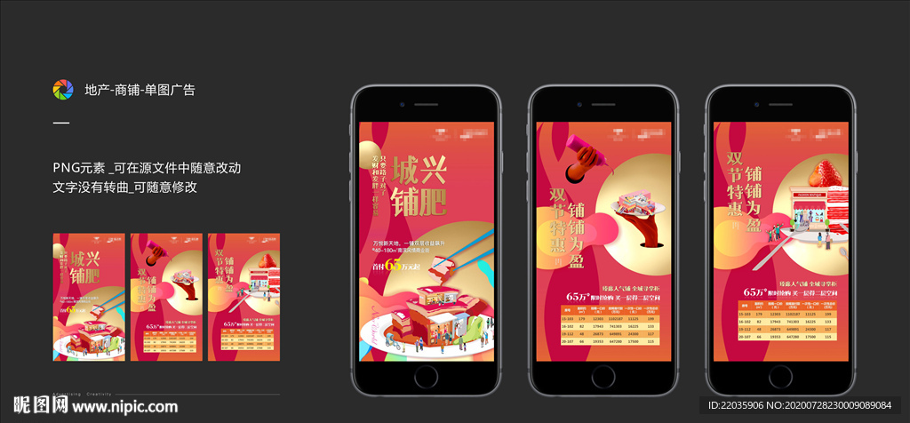 地产商铺肥铺系列海报