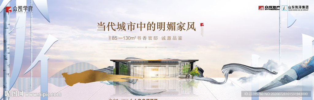 新中式地产学区主画面