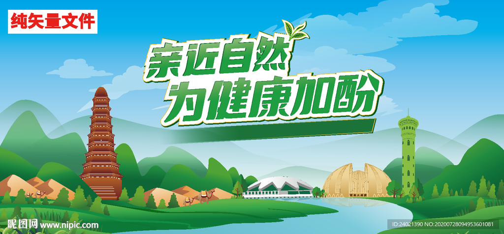 绿色健康自然定向赛主视觉