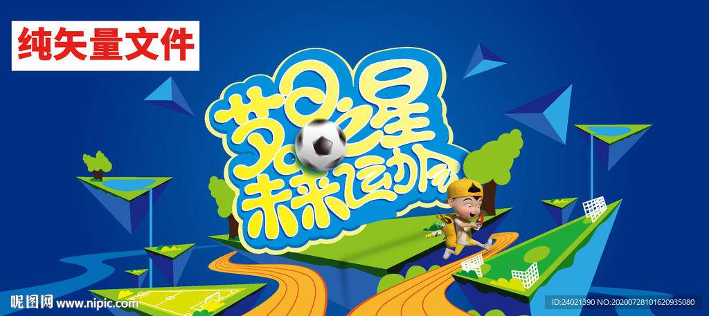 未来科幻主题视觉海报