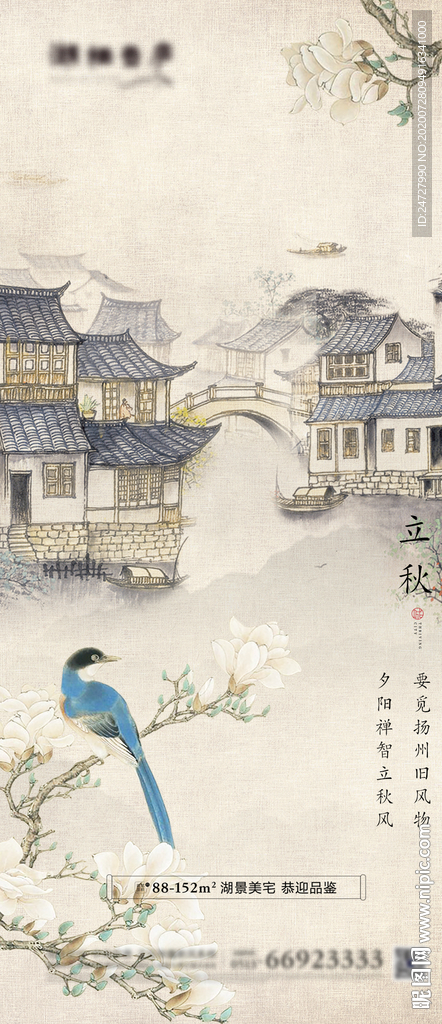 地产节气立秋中式水墨海报