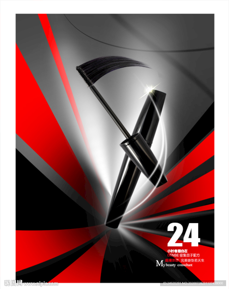 睫毛膏海报