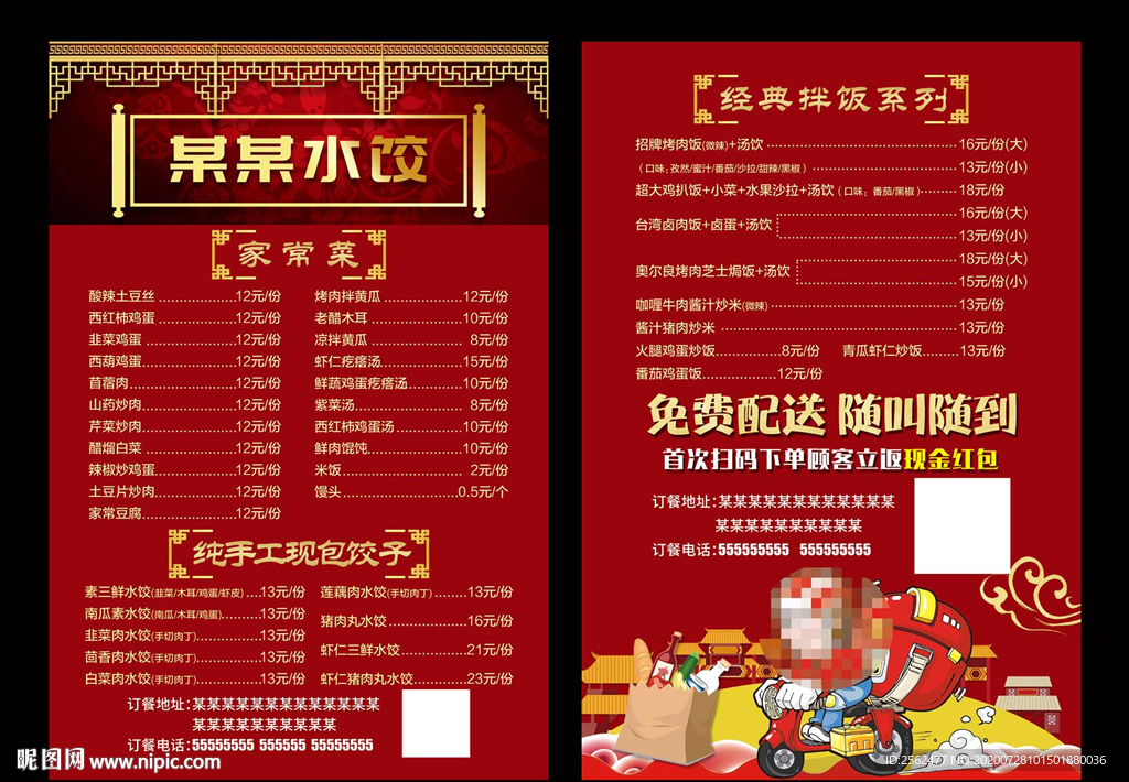 水饺美食菜单拌饭小吃饺子配送美