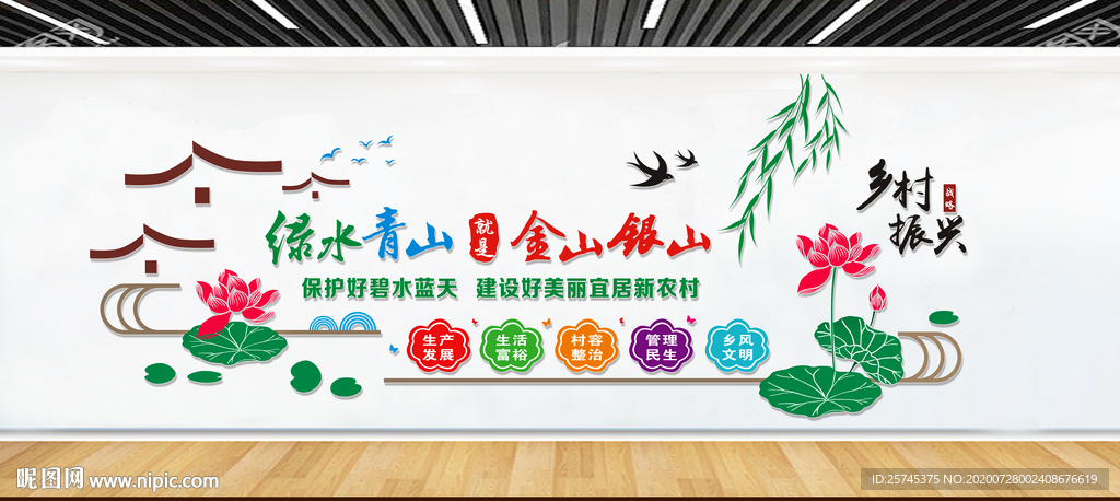 绿水青山就是金山银山 乡村振兴