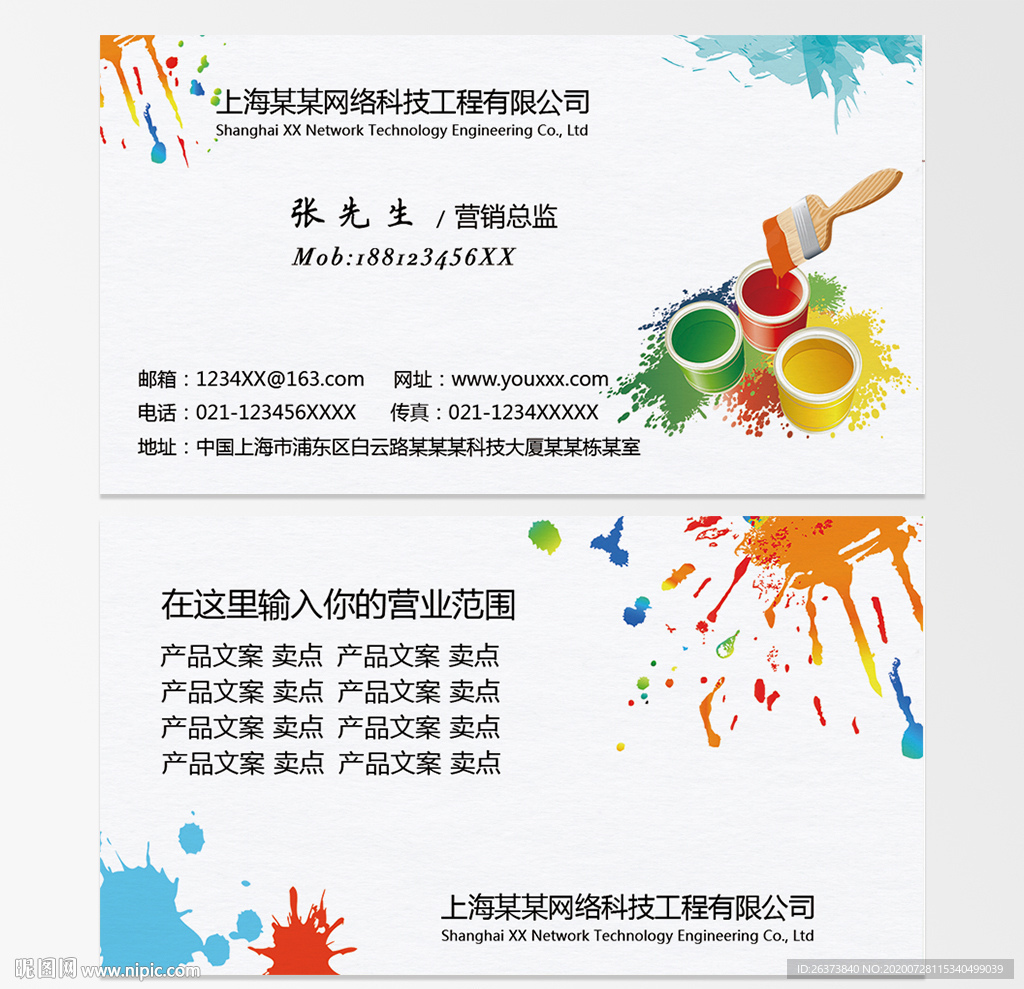 美术颜料油漆名片