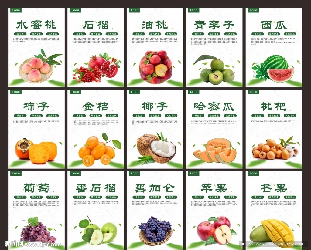 水果介绍  水果简介  水果展