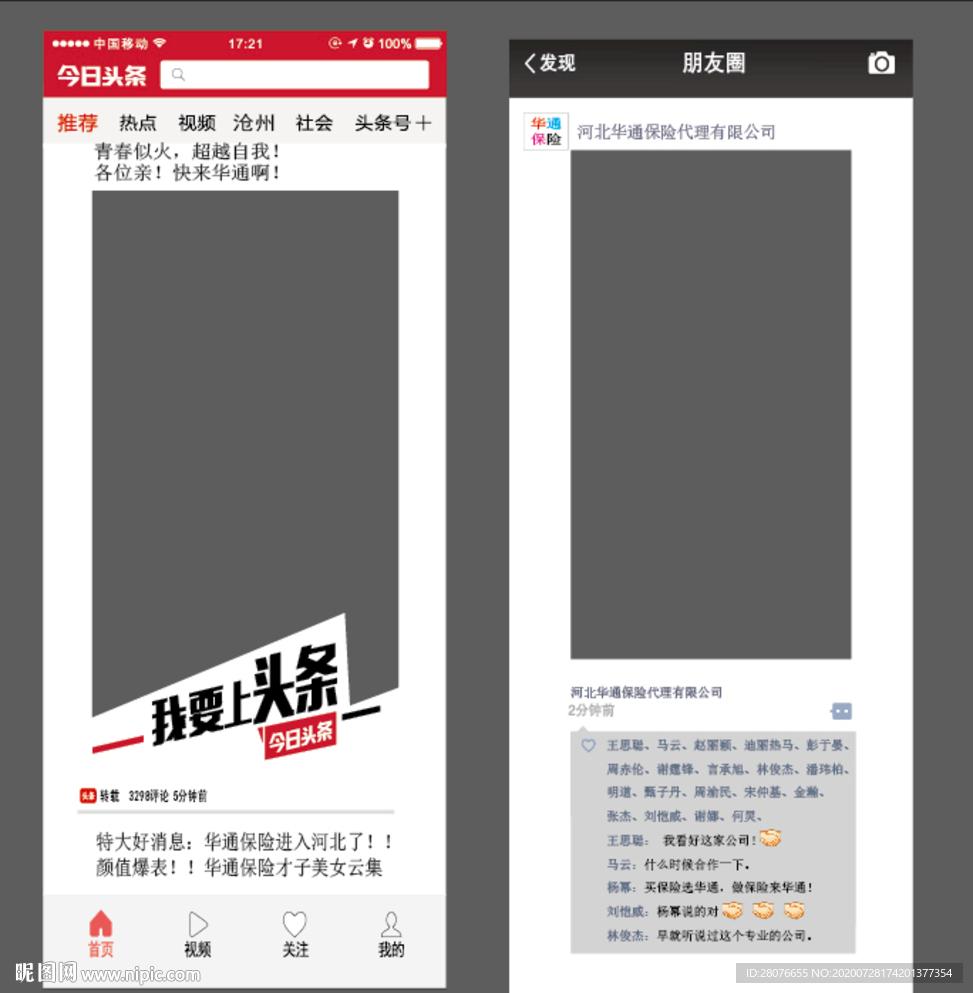 今日头条 朋友圈