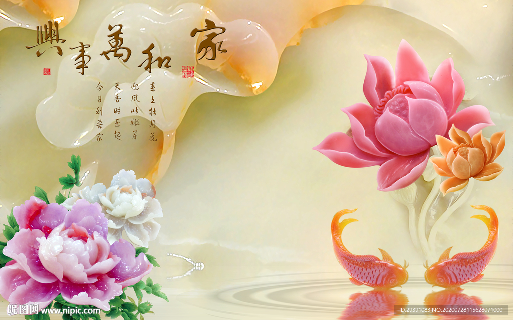 玉雕牡丹九鱼图图片