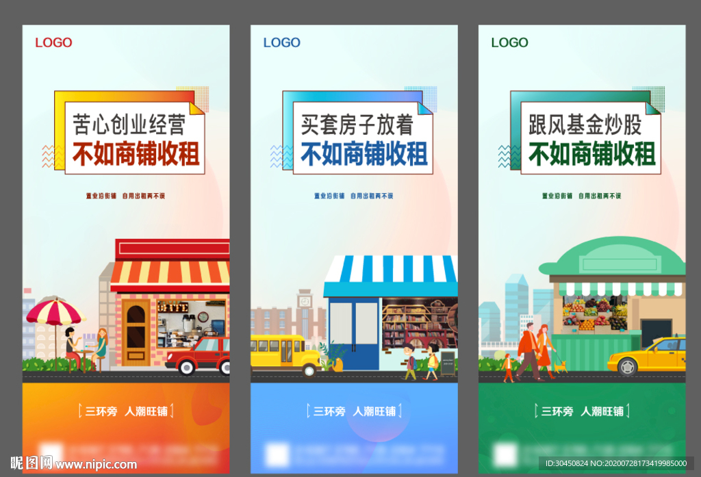 地产商业系列刷屏