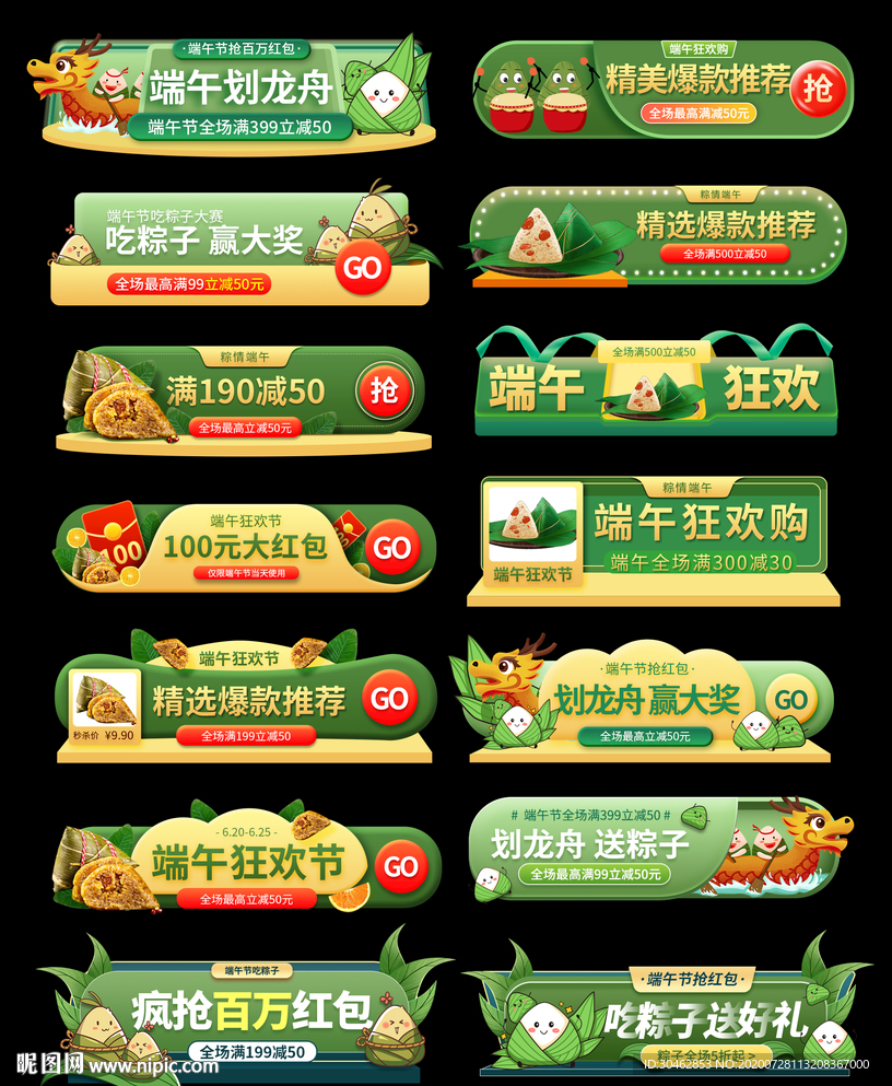 粽子端午节活动入口图胶囊图直播