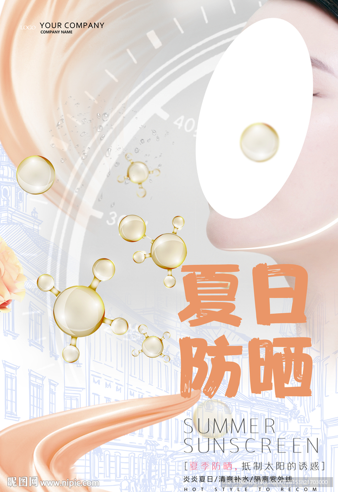 夏日防晒海报 防晒霜