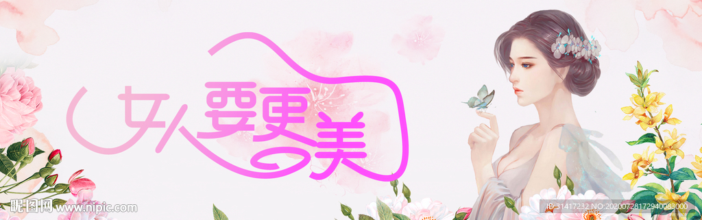 女人要更美 化妆品