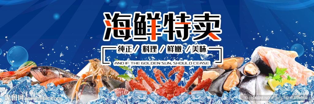 海鲜特卖
